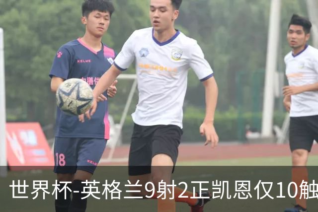 世界杯-英格兰9射2正凯恩仅10触球 半场暂0-0巴拿马