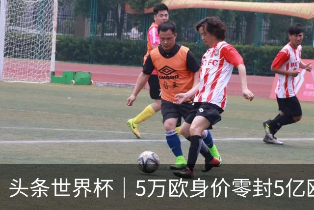 头条世界杯｜5万欧身价零封5亿欧豪门，他让西班牙绝望