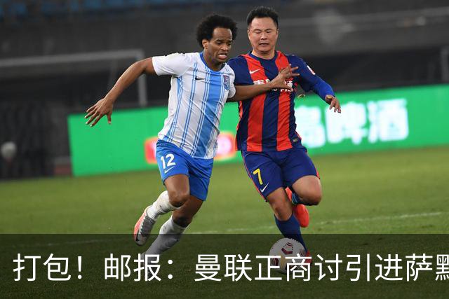 打包！邮报：曼联正商讨引进萨默维尔和M费，西汉姆联要价1.4亿镑