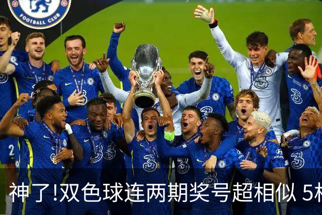 神了!双色球连两期奖号超相似 5枚蓝球直接杀?