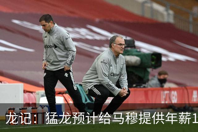 龙记：猛龙预计给马穆提供年薪1000万合同 但别队有可能出价更高